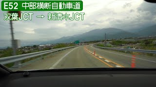 E52 中部横断自動車道上り 6倍速車載　Chūbu-Ōdan Expressway Onboard camera