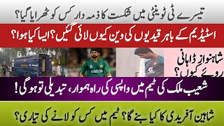 Shoaib Malik Comeback ? | Why Dahani Cried ? | Reason of Prisoner Van outside stadium |Usman Updates
