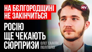 Кремль боїться визнавати, що в Росії з’явилася озброєна опозиція – Олег Саакян