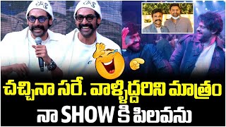 Hero Rana Daggubati Funny Comments On Ram Charan \u0026 Prabhas | #RANADAGGUBATITALKSHOW | Disha Tv Et