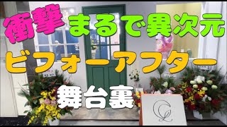 【必見】美容室内装のビフォーアフターの舞台裏！これが本当の変身！美容室内装がまるで異次元！札幌琴似美容室ロラハイヤマカシ