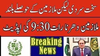 Latest news for government  employees employees protest latest update