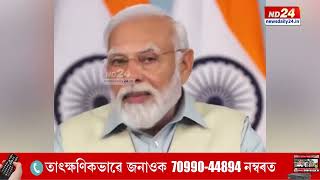 PM Modi Slams Opposition Unity: বাংগালুৰুত একত্ৰিত হোৱা বিৰোধীক লক্ষ্য কৰি সৰৱ প্ৰধানমন্ত্ৰী