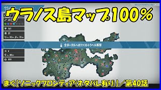 【ソニックフロンティア(ネタバレ有り)】第40話 ／ メインステージ【4-7】Ｓクリア、ウラノス島のマップ100％達成「まぐまぐまぐろん」