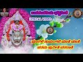 ಶ್ರೀ ಬನಶಂಕರಿ ಬನಶಂಕರಿ ಭಕ್ತಿಗೀತೆ banashankari devotional song banashankari god