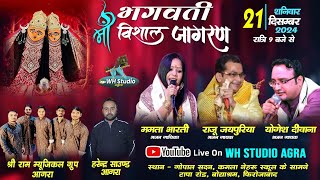 LIVE🔴माँ भगवती देवी विशाल जागरण || 21 Dec 2024 | Devi Jagran Firozabad|#mamtabharti #rajujaipuriya