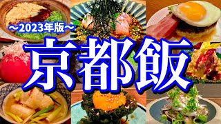 京都で飲み歩き9店舗！金曜日の昼から飲み歩く弾丸グルメ旅！(京都/烏丸/市場/梅田/五条/河原町)