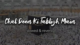 Chal Deen Ki Tabligh Main | slowed & reverb | Naat