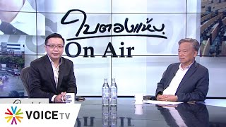 ใบตองแห้งOnair ประจำวันที่ 26 กุมภาพันธ์ 2563