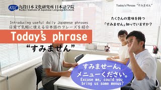 Today’s Japanese phrase「すみません」【Japanese language lessons】