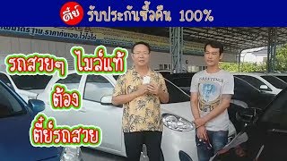 ลูกค้ามารับรถ HONDA CITY รถสวย รถดี ต้องตี๋ย์รถสวย | ตี๋ย์รถสวย