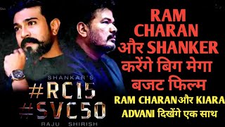 rc 15 movie| ram charan movie| kiara advani| shanker|ram charan all movie| rrr movie| kiara movies|