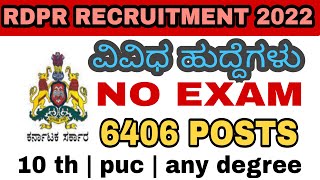 RDPR RECRUITMENT 2022 | GOVT JOBS | NO EXAMS | 6000+ POSTS | PUC | SSLC | DEGREE PASS