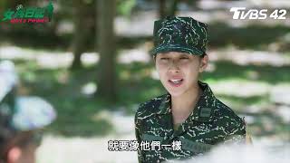 #女兵日記 精彩回顧EP1｜ 士兵信條不專心 排長楊晴森七七｜TVBS42