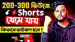 How to Viral Short Video on Youtube | Youtube Shorts Viral 5 মিনিটে 🚀 Shorts Viral karne ka tarika