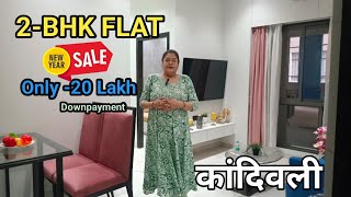 KANDIVALI 2BHK FLAT PRICE? || KANDIVALI KA SABSE SASTA FLAT #propertysurgeon