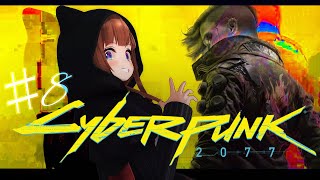 ＃ 08【Cyberpunk 2077】ナイトシティで生きる🌃【Vtuber #花京院ちえり】