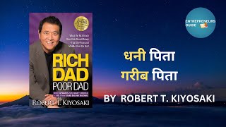 Rich Dad Poor Dad Audiobook Summary in Hindi by Robert Kiyosaki | Book Summary in Hindi |#audiobook