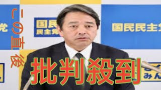 榛葉幹事長「あまりにも酷い」　田崎史郎氏、国民民主から与党に「泣きが入った」発言　103万円の壁問題