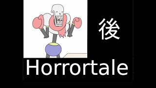 【Horrortale】Nルートのその後のホラーな世界を探求！(後)【ゆっくり実況】