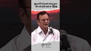 મિત્ર કોને કહેવાય? | Inspirational Speech | Shahbuddin Rathod Official