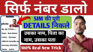 Number se kaise pata kare ki sim kiske naam par hai | how to find out the name of the SIM in 2025