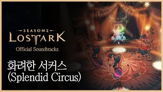 [로스트아크] 화려한 서커스(Splendid Circus) | BGM