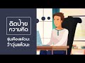 หลักสูตรการดูแลจิตใจในวิกฤตโควิด 19 วันที่ 6 สติสื่อสาร