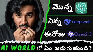 What's happening in the AI World? | Qwen, DeepSeek \u0026 ChatGPT updates in Telugu 🔥