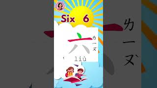 Learn 1-10 numbers in chinese #bilingualeducation #numbers #earlylearning #herniseduworld