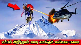 மர்மம் அறிந்தால் காவு வாங்கும் கயிலாய மலை | Mount Kailash Mystery Secrets | Tamil Galatta Facts