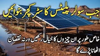 Akhir Konsa Solar Starkcher Bahtar Hota Solar Plates Ky Liya | Fahad Solar Energy