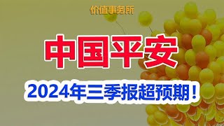 2个月狂涨50%，业绩超预期，中国平安终于王者归来？