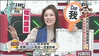 2014.02.27大學生了沒完整版　大學生控制狂