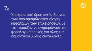 9+20 προτάσεις για επενδύσεις και ανάπτυξη