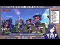 【スプラトゥーン2】プリンセス、命を懸けたアサリx昇格戦！！！！【新人vtuber】