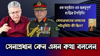 সেনাপ্রধান কেন এমন কথা বললেন? Masood Kamal | খালেদ মুহিউদ্দিন | উচিত কথা | Prince 5262