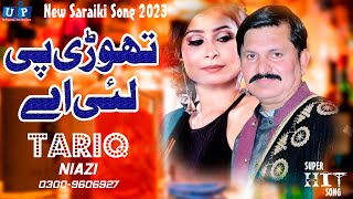 UP Studio | Season 1| Thodi Pe Lai Aye | Tariq x Niazi | New Punjabi Song 2023 | Latest Punjabi Song