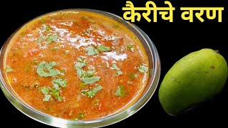 चटपटीत आंबट-गोड चवीचे कैरीचे वरण 😋 kacche aam ki dal