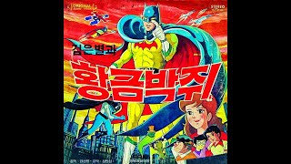 Black Star and The Golden Bat (1979) [ENG SUB] Part 3 of 5