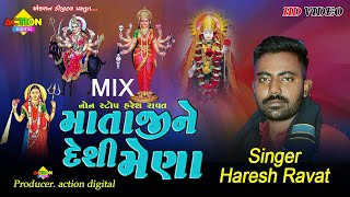 હરેશ રાવત નોનસ્ટોપ આલાપ મિક્ષ || Haresh ravat mix aalap