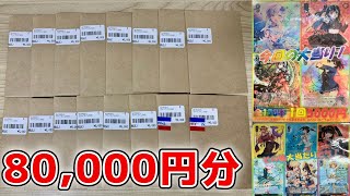 【ヴァイス】ああ…これは爆◯…サイン確定くじ80000円分開封！