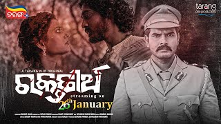 Raktatirtha | 26th January | New web series | Rishi | Cookies | Abhishek | Tarang Plus Original