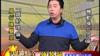 20150127 1600  鍾黎融 話融點金