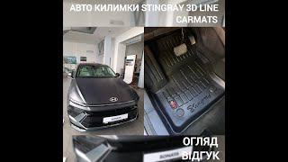 Комплект 3D килимків в салон автомобиля  hyundai Sonata (DN8) (2019-) (5009365)