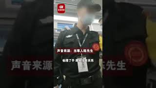 深圳地铁保安 崇洋媚外精神软骨病案例