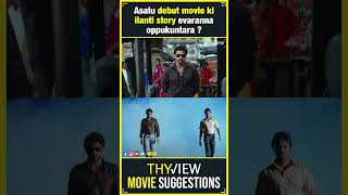 Naara Rohith Ilanti Cinema Debut Movie Ga Cheyatam Great | Baanam | Telugu Movies | Thyview