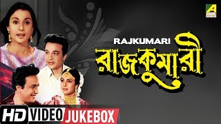 Rajkumari | রাজকুমারী | Bengali Movie Songs Video Jukebox | Uttam Kumar, Tanuja