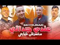 cheikh mourad ana 3ndi jadati مخسرتلي طبايعي exclusive live ©️