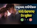 ସବୁ ପଛରେ ପଡ଼ିଯିବେ ଏପରି Ringtone ଶୁଣିଲେ - Android Tips And Tricks 2024 - Best New Cool Ringtone App